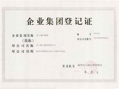 Сертификат регистрации группы